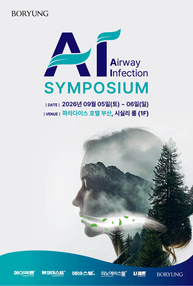 ㈜보령 AI Symposium(Airway Infection Symposium) 초대장 표지 - 2026년 9월 5일(토)~6일(일), 파라다이스 호텔 부산 시실리룸(1F)