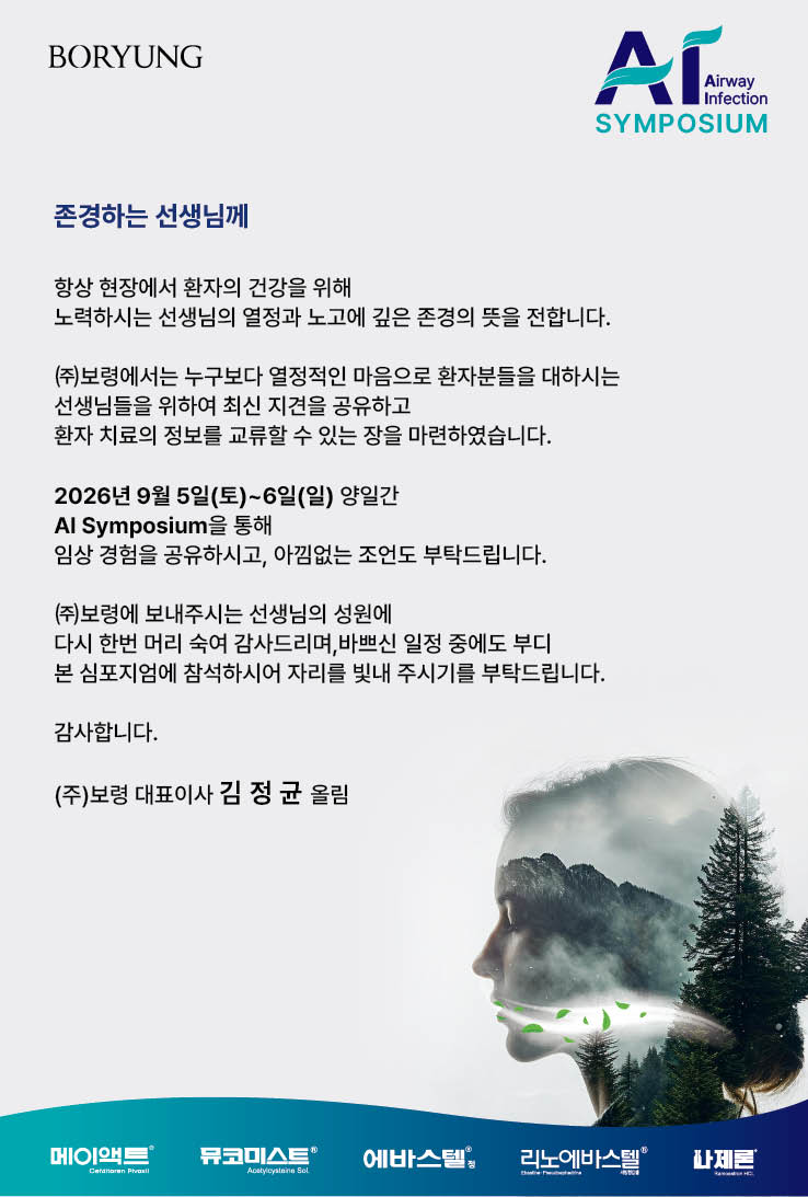 ㈜보령 대표이사 김정균 초청의 글