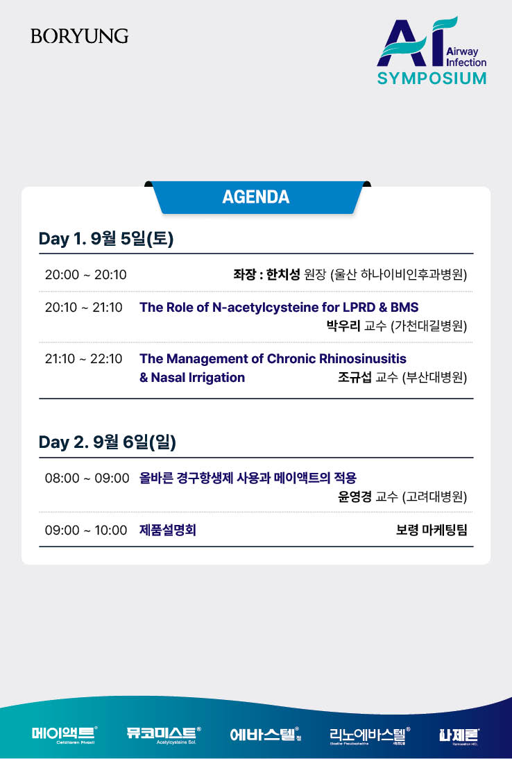 AI Symposium 아젠다 - Day1 9월 5일(토), Day2 9월 6일(일) 강연 일정