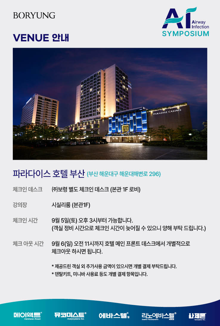 행사 장소 안내 - 파라다이스 호텔 부산 (부산 해운대구 해운대해변로 296)