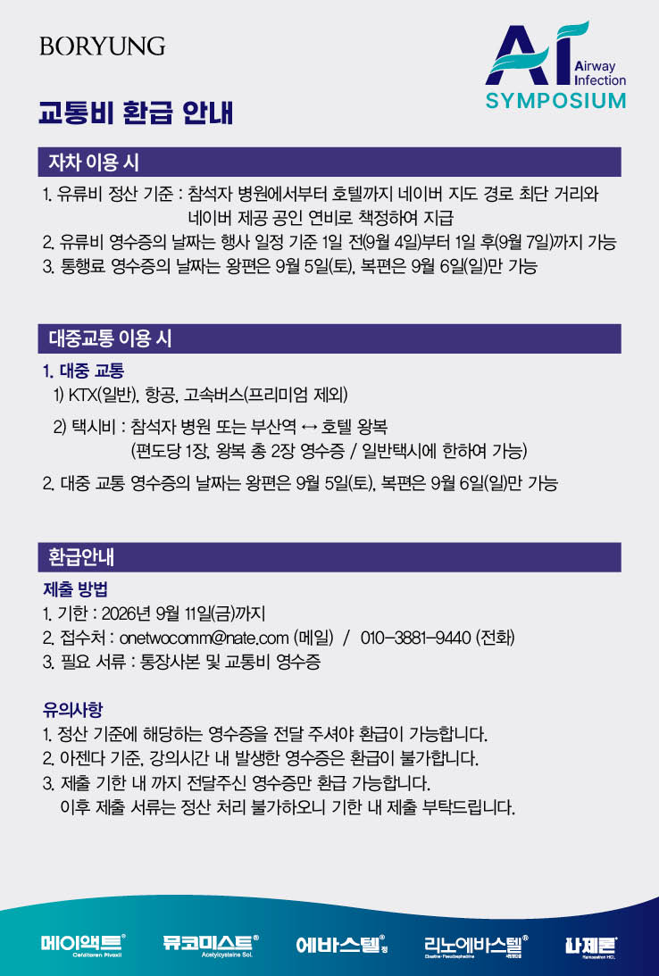 교통비 환급 안내 - 자차 및 대중교통 이용 시 환급 기준